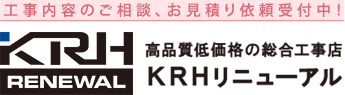 KRHリニューアル株式会社
